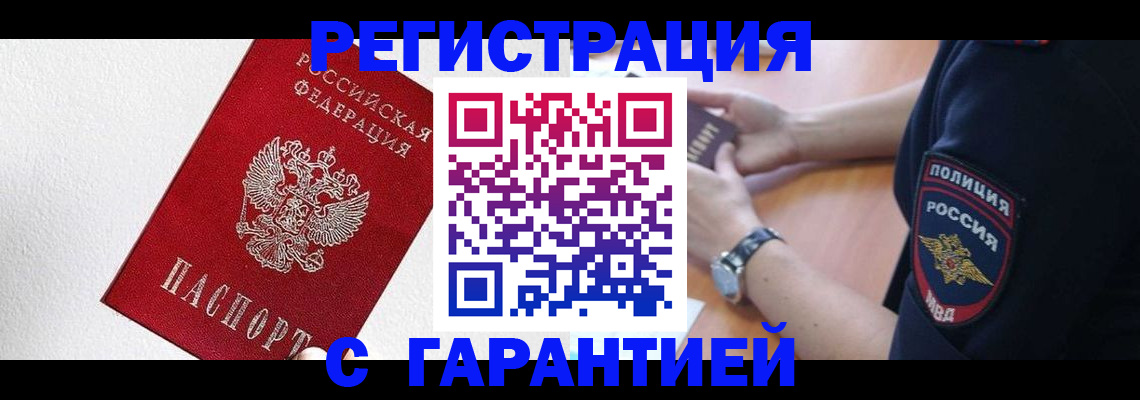 временная регистрация надежно в Чистополье