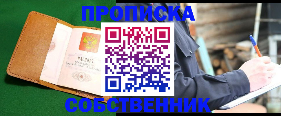 купить прописку в Чистополье