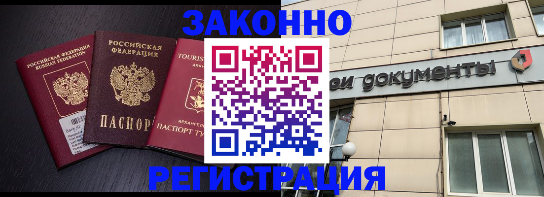 прописка законно в Чистополье